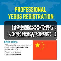 【解密服务器端缓存：如何让网站飞起来？】（图2）