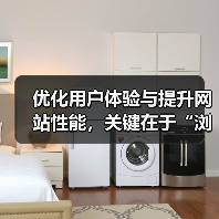 优化用户体验与提升网站性能，关键在于“浏览器缓存”策略的深度理解。你是否曾困惑为何加载同一网站时，反复出现漫长等待？实际上，合理设置“过期头”与静态资源缓存，可（图4）