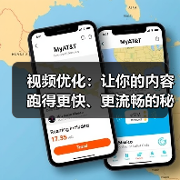 视频优化：让你的内容跑得更快、更流畅的秘密武器（图3）