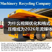 为什么视频优化和格式压缩成为2026年流媒体传输的关键？实际操作告诉你答案！（图2）