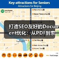 打造SEO友好的Document优化：从PDF到索引的全流程解密（图4）
