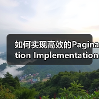 如何实现高效的Pagination Implementation提升用户导航与SEO处理效果（图4）