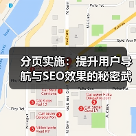 分页实施：提升用户导航与SEO效果的秘密武器（图2）