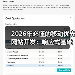 2026年必懂的移动优先网站开发：响应式基础深度解析（图1）