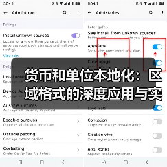 货币和单位本地化：区域格式的深度应用与实践（图4）