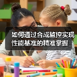 如何通过合成监控实现性能基准的精准掌握（图4）