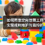 如何用重定向管理工具实现规则维护与监控的高效革新（图3）
