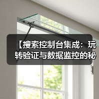 【搜索控制台集成：玩转验证与数据监控的秘密武器】（图2）