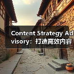Content Strategy Advisory:打造高效内容主题规划的秘密武器(图1) Content Strategy Advisory:打造高效内容主题规划的秘密武器(图1)