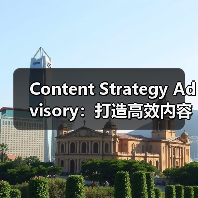 Content Strategy Advisory:打造高效内容主题规划与编辑日历的秘诀(图3) Content Strategy Advisory:打造高效内容主题规划与编辑日历的秘诀(图3)