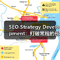 SEO Strategy Development:打破常规的长远规划秘籍(图1) SEO Strategy Development:打破常规的长远规划秘籍(图1)