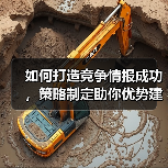 如何打造竞争情报成功,策略制定助你优势建立(图2) 如何打造竞争情报成功,策略制定助你优势建立(图2)