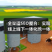 全渠道SEO整合:实现线上线下一体化统一体验指南(图1) 全渠道SEO整合:实现线上线下一体化统一体验指南(图1)