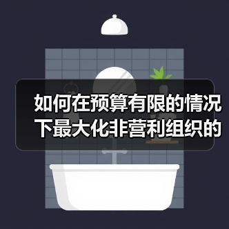 如何在预算有限的情况下最大化非营利组织的SEO影响力(图2) 如何在预算有限的情况下最大化非营利组织的SEO影响力(图2)