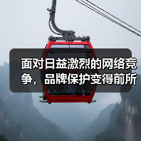面对日益激烈的网络竞争,品牌保护变得前所未有的重要。特别是在搜索引擎优化(SEO)领域,Negative SEO攻势如影随形,成为威胁品牌断崖式下跌的隐形杀手。(图3) 面对日益激烈的网络竞争,品牌保护变得前所未有的重要。特别是在搜索引擎优化(SEO)领域,Negative SEO攻势如影随形,成为威胁品牌断崖式下跌的隐形杀手。(图3)